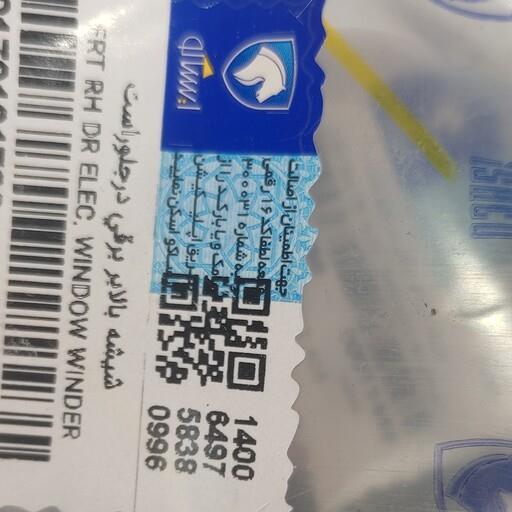 شیشه بالابر برقی جلو راست پژو اصلی
